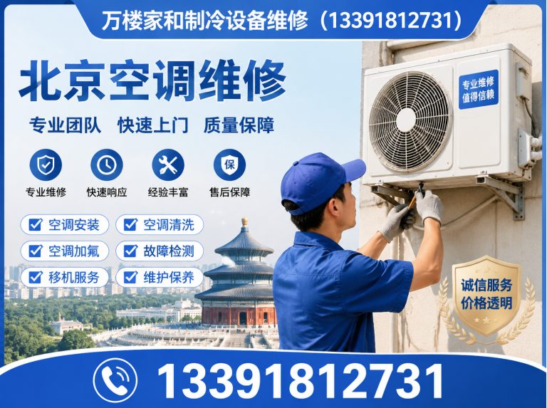 门头沟区空调安装移机展示图