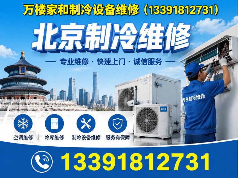 门头沟区中央空调维保展示图